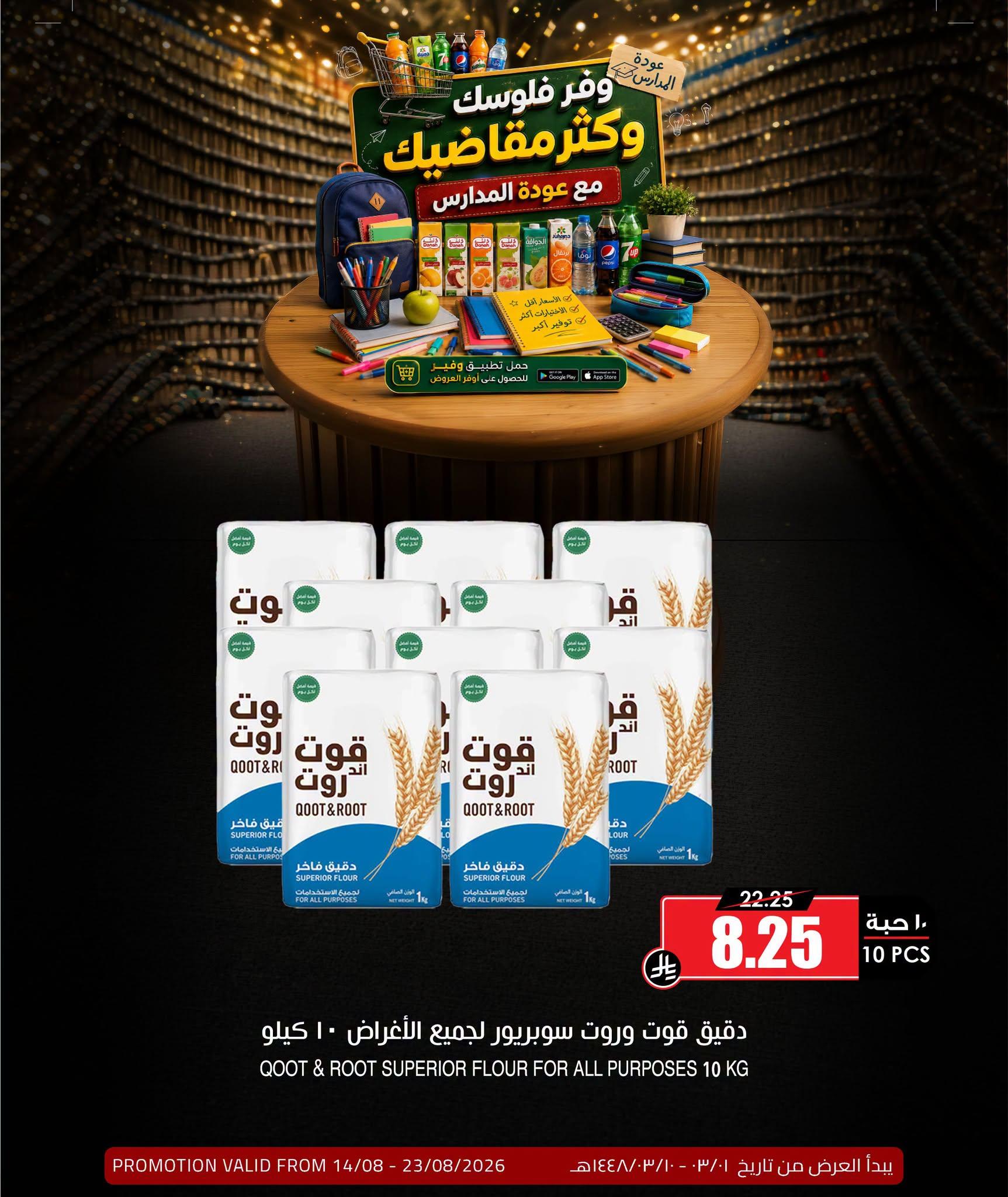 عروض أسواق النخبة صفحة 7