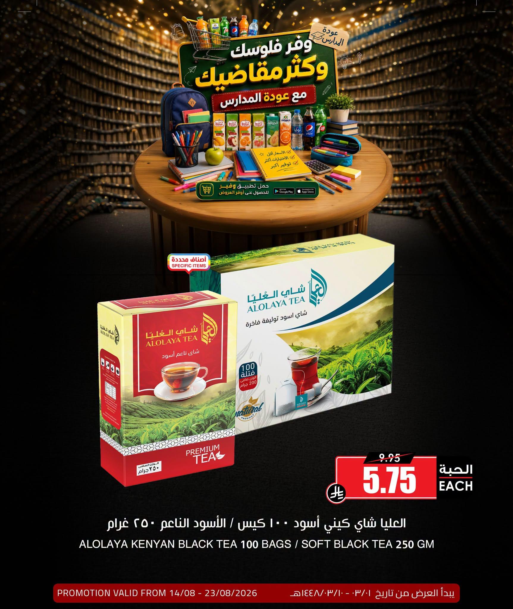 عروض أسواق النخبة صفحة 8