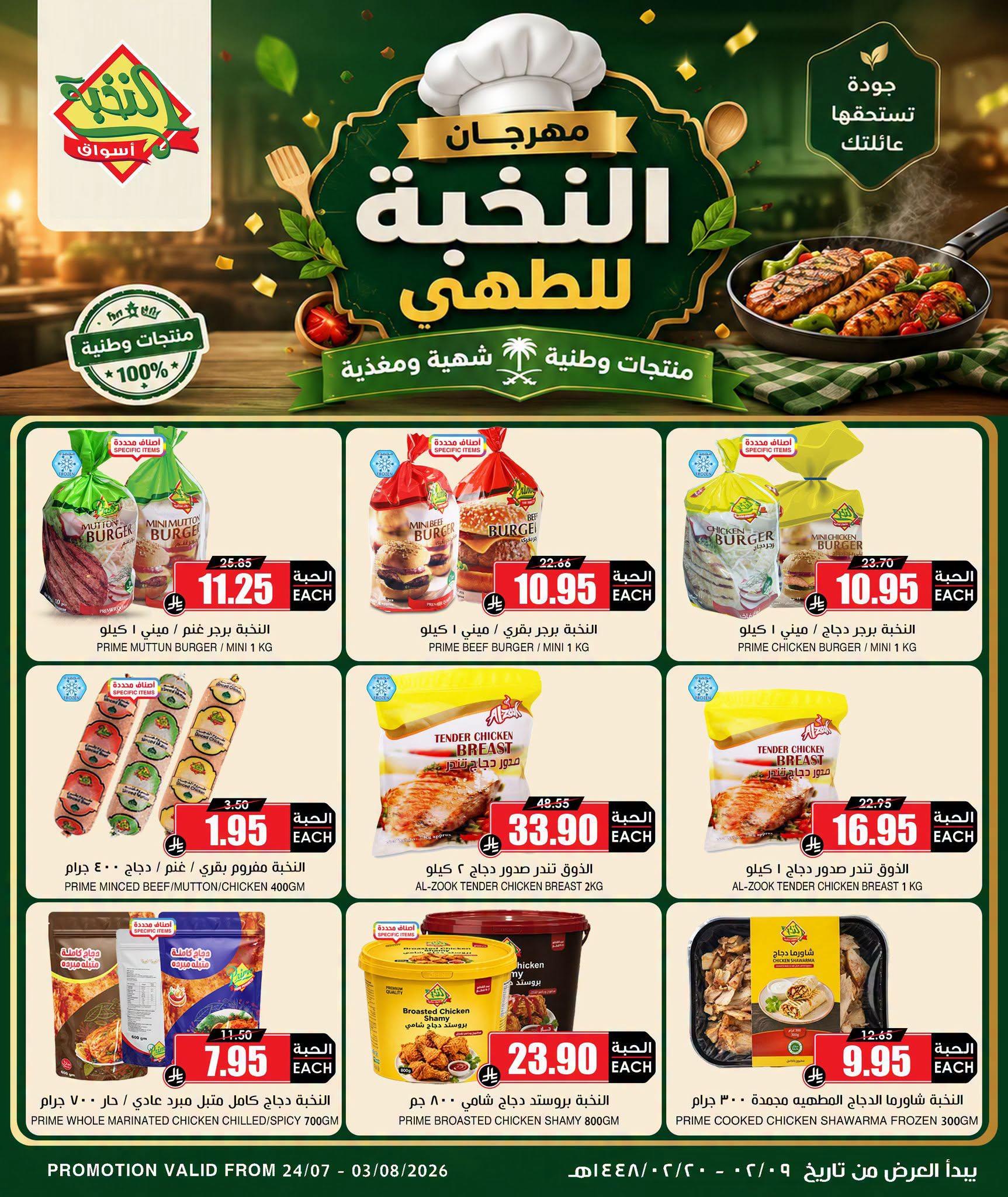 عروض أسواق النخبة صفحة 2