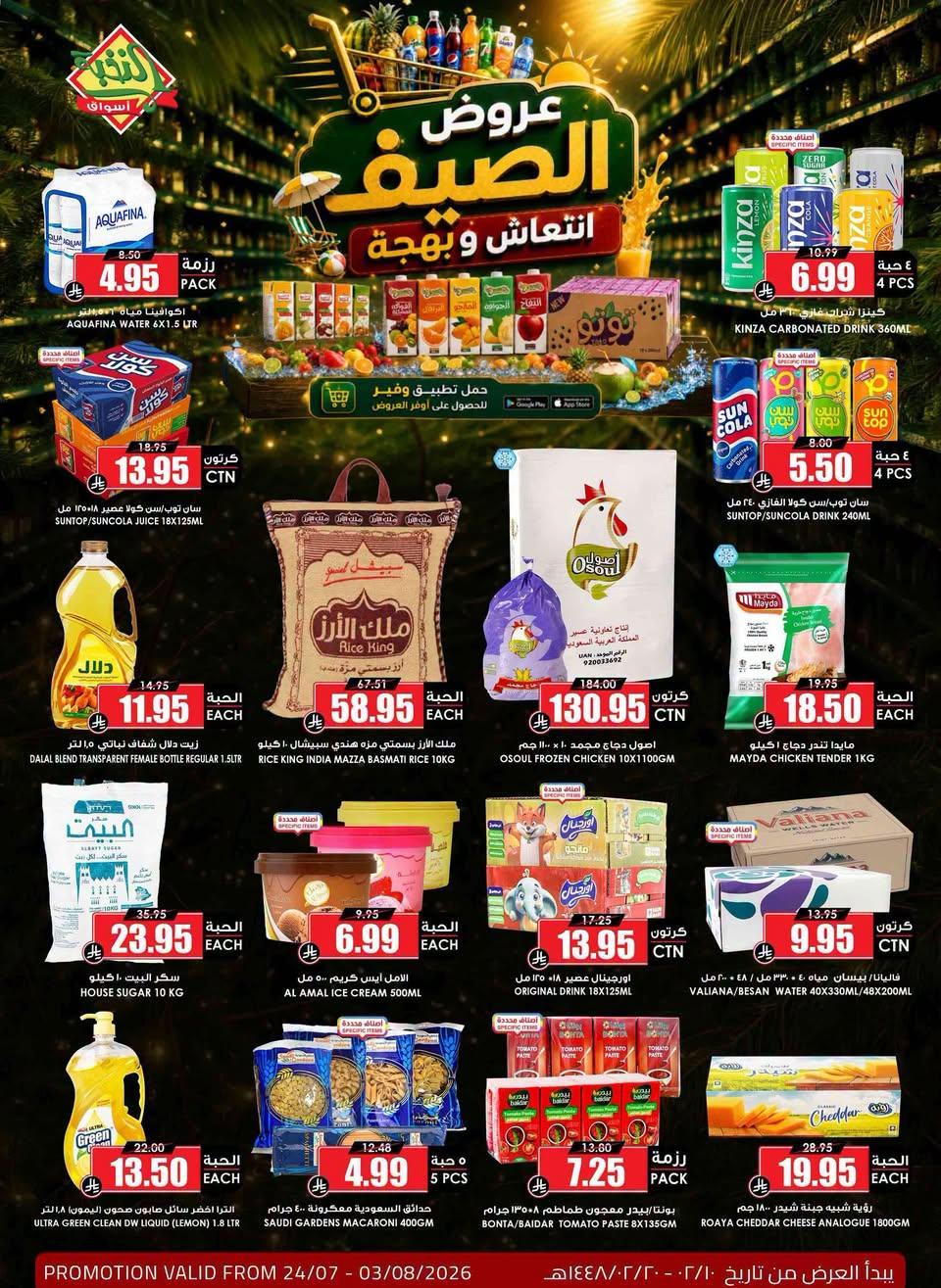 عروض أسواق النخبة صفحة 3