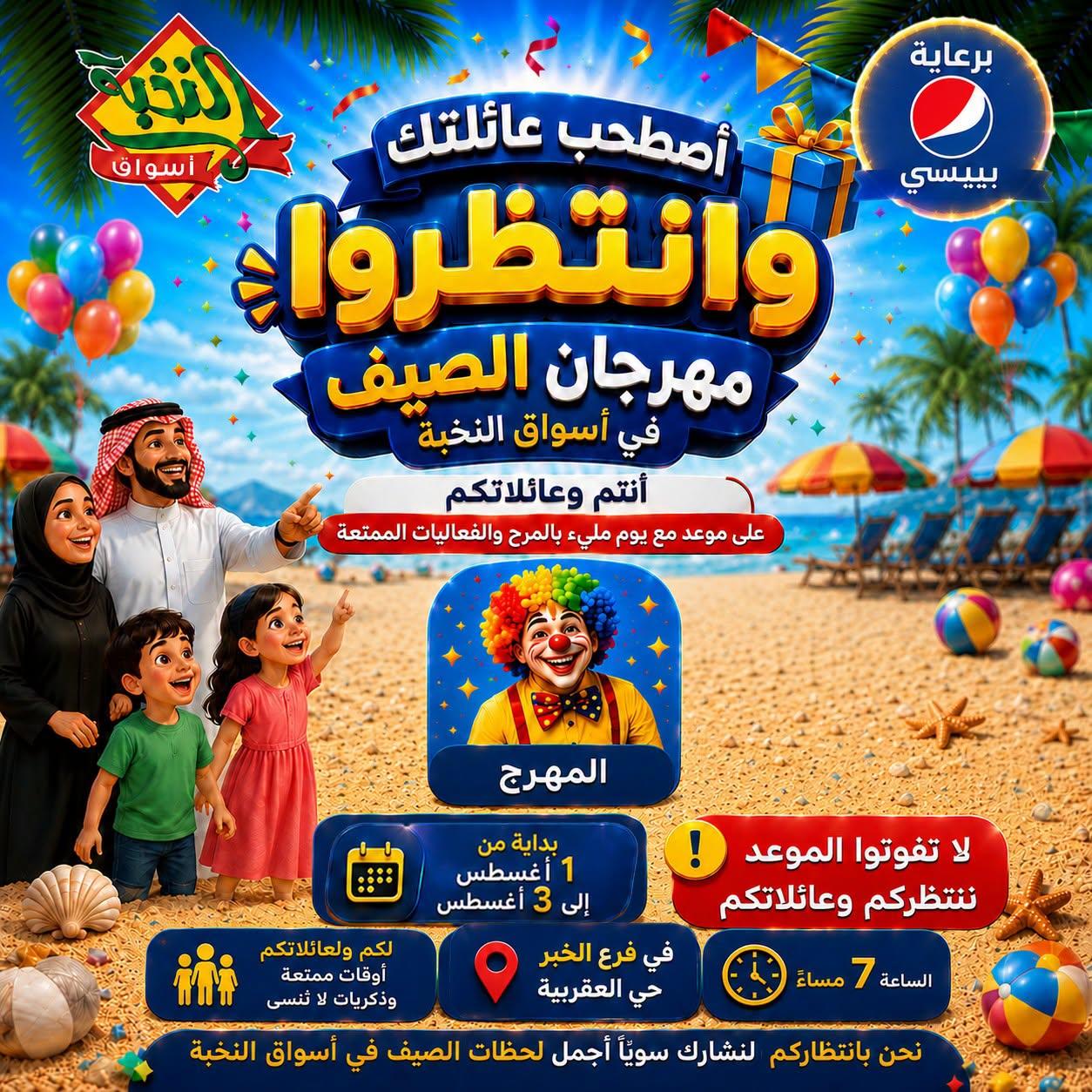 عروض أسواق النخبة صفحة 6