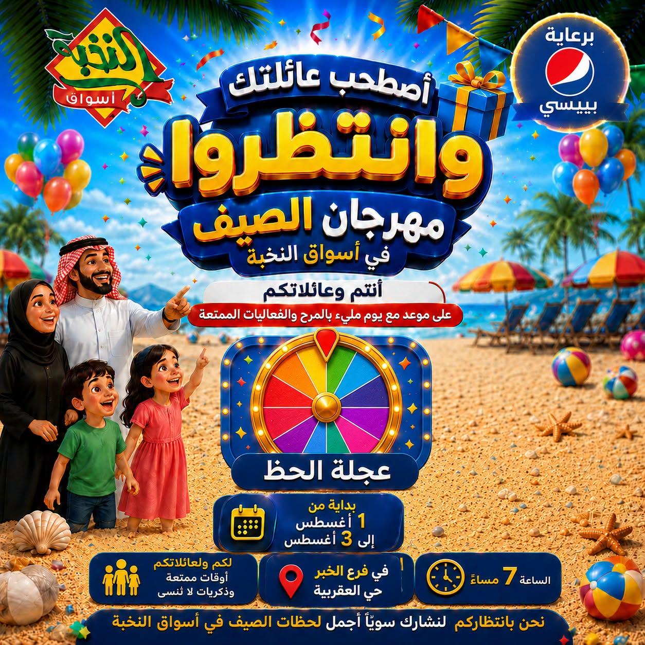 عروض أسواق النخبة صفحة 7