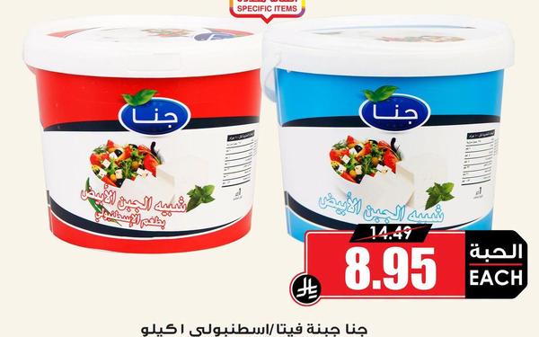 جنا جبنة فيتا/اسطنبولى 1 كيلو