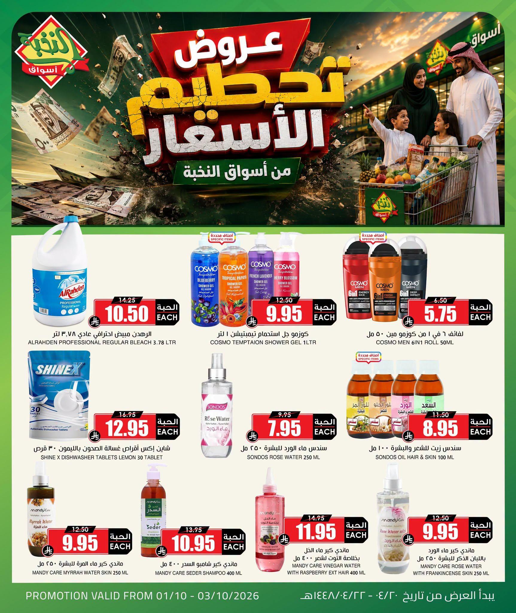 عروض أسواق النخبة صفحة 2