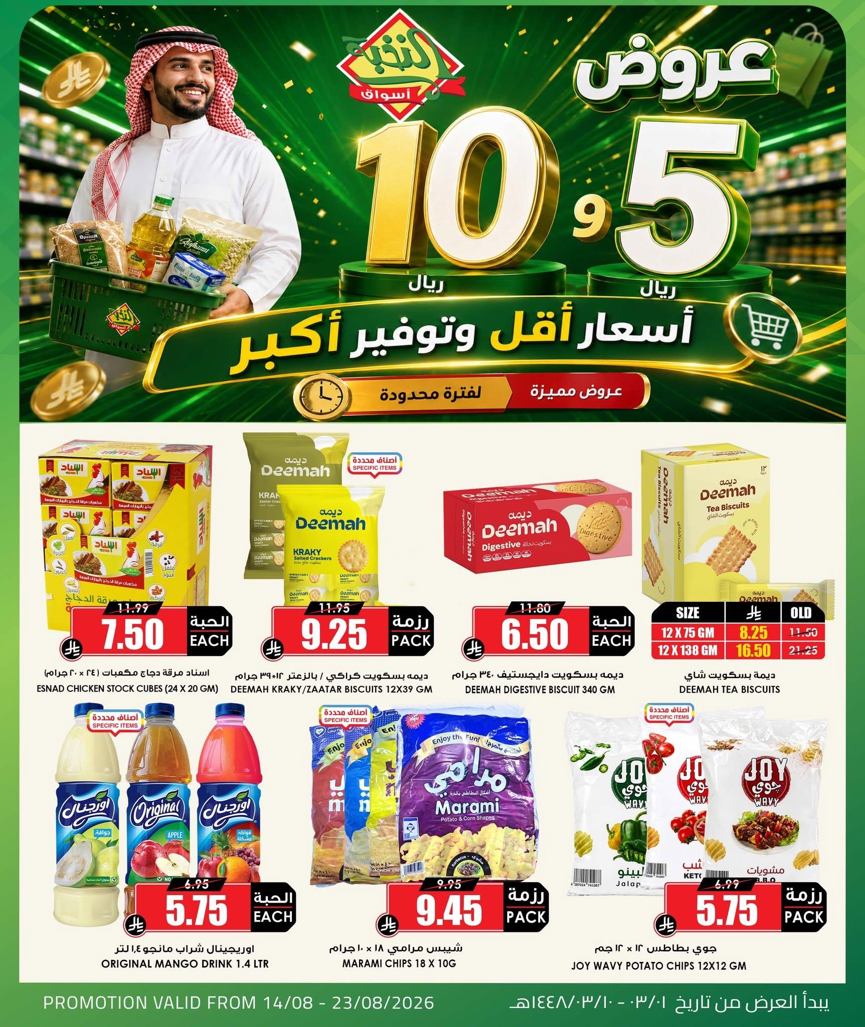 عروض أسواق النخبة صفحة 6