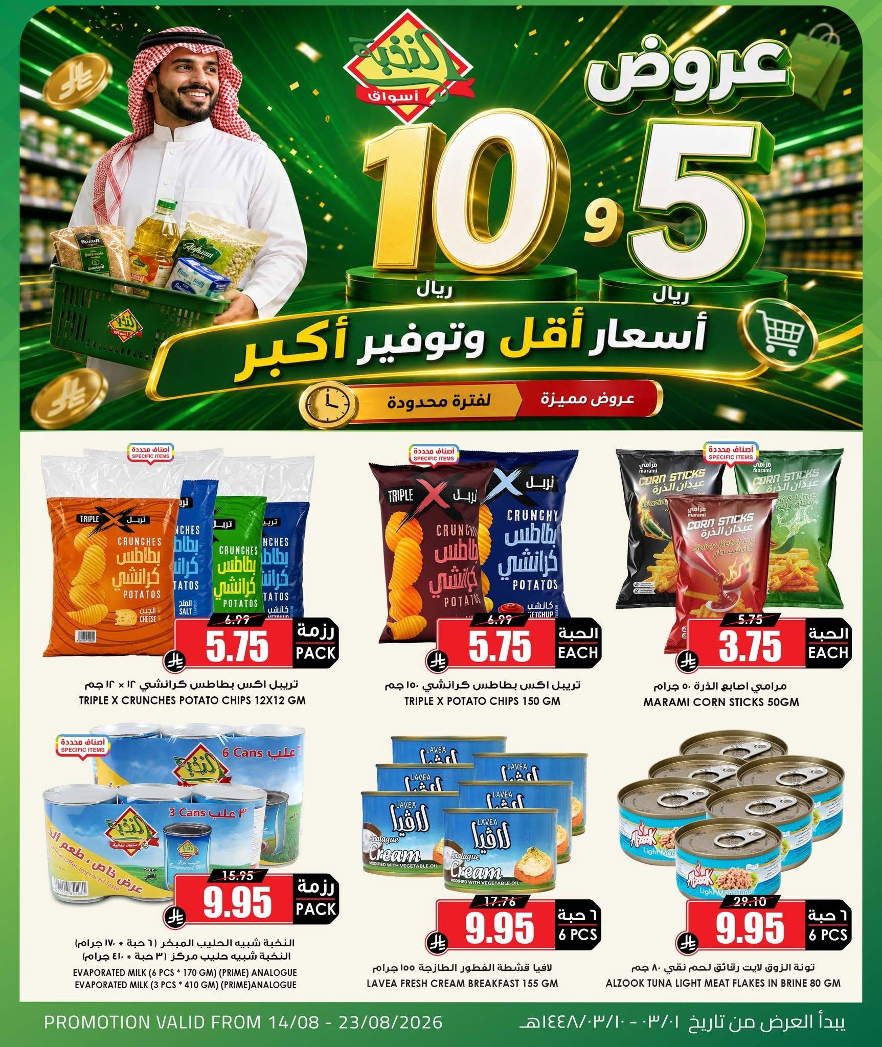 عروض أسواق النخبة صفحة 7