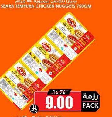سيارا فائق دجاج ٣×٣٤٠ جم