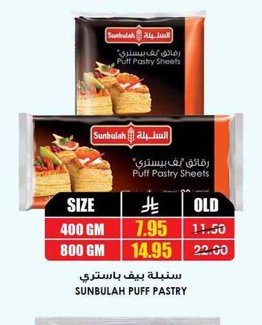 ستيلة بيف باستي ٤٠٠ جم / ٨٠٠ جم