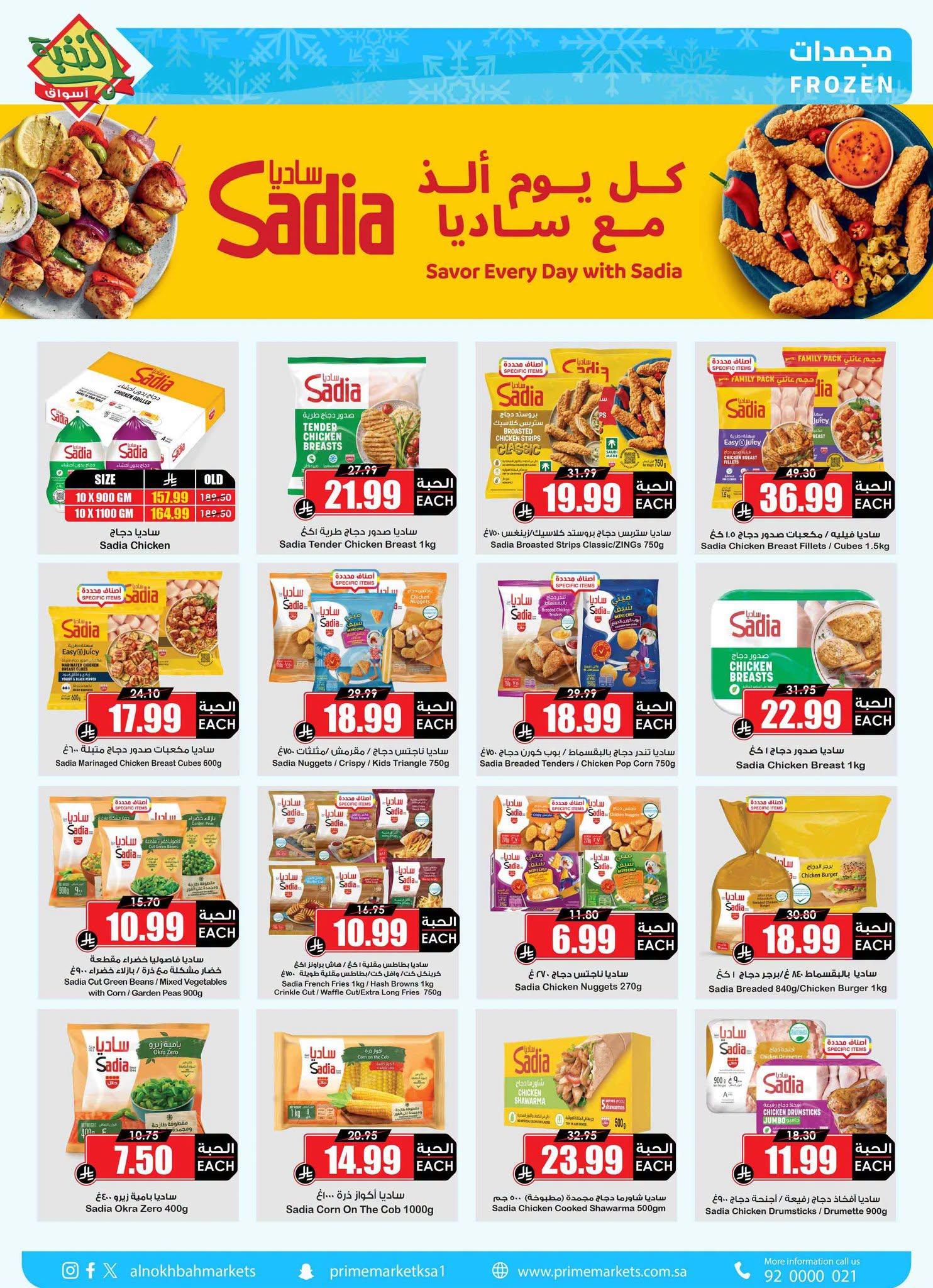 عروض أسواق النخبة صفحة 2