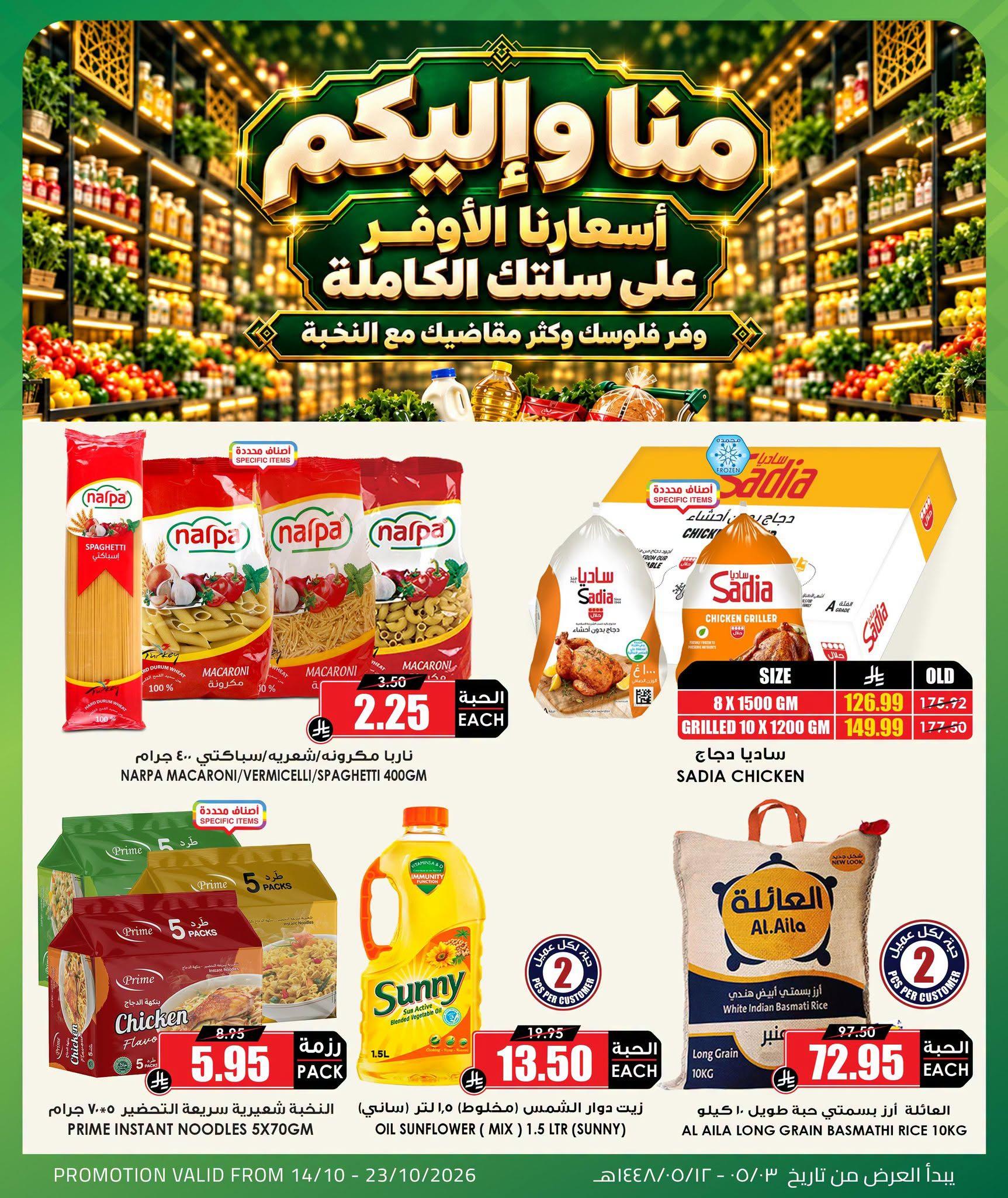 عروض أسواق النخبة صفحة 3