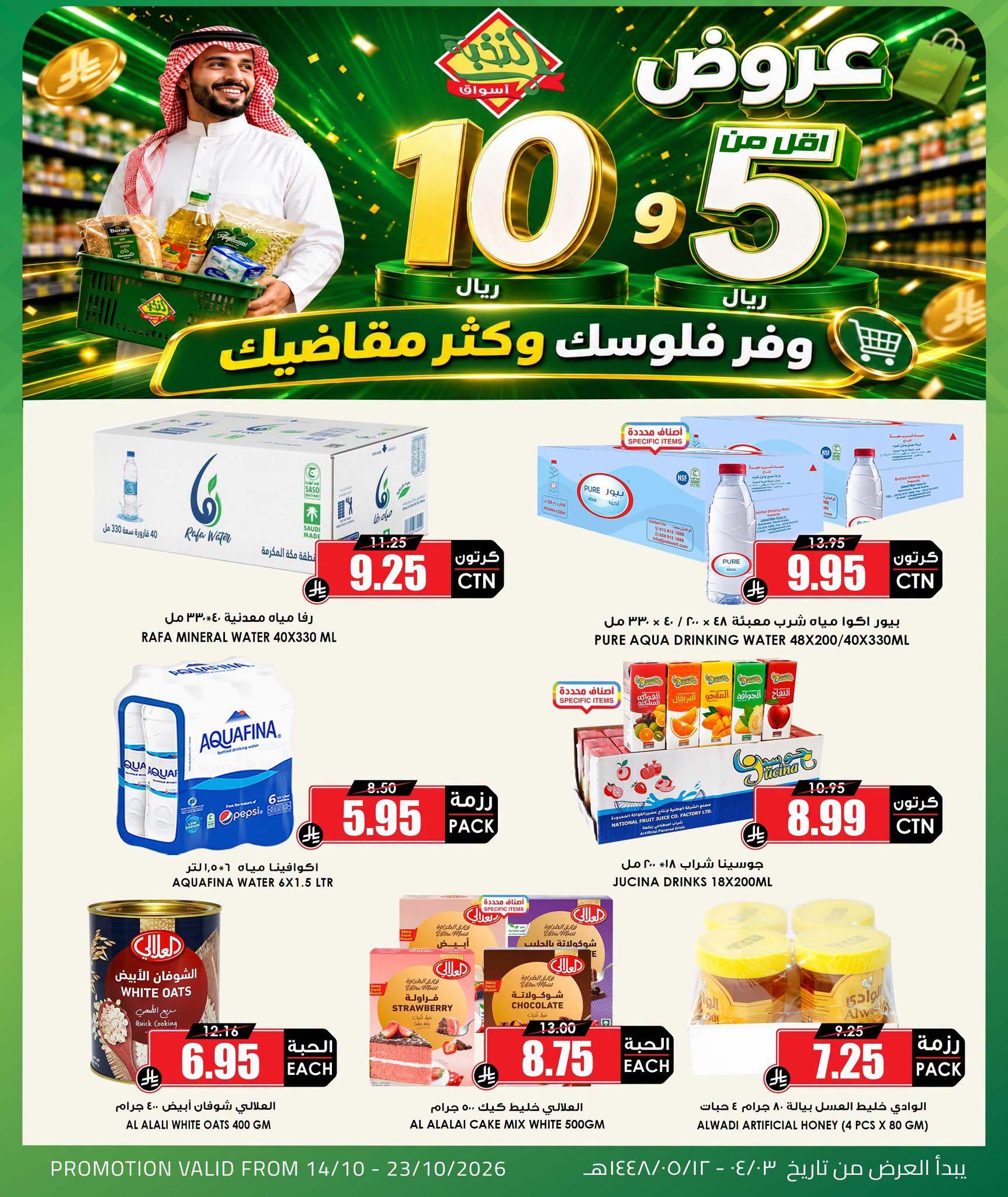 عروض أسواق النخبة صفحة 2