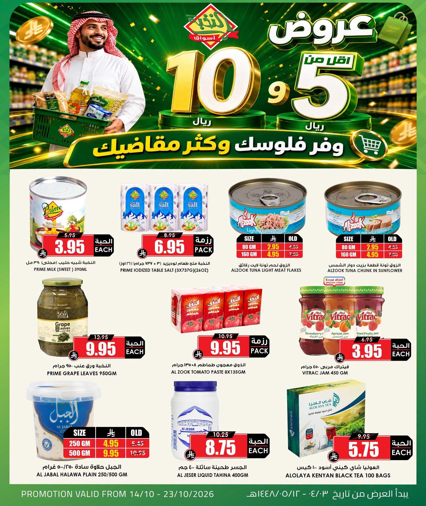 عروض أسواق النخبة صفحة 3