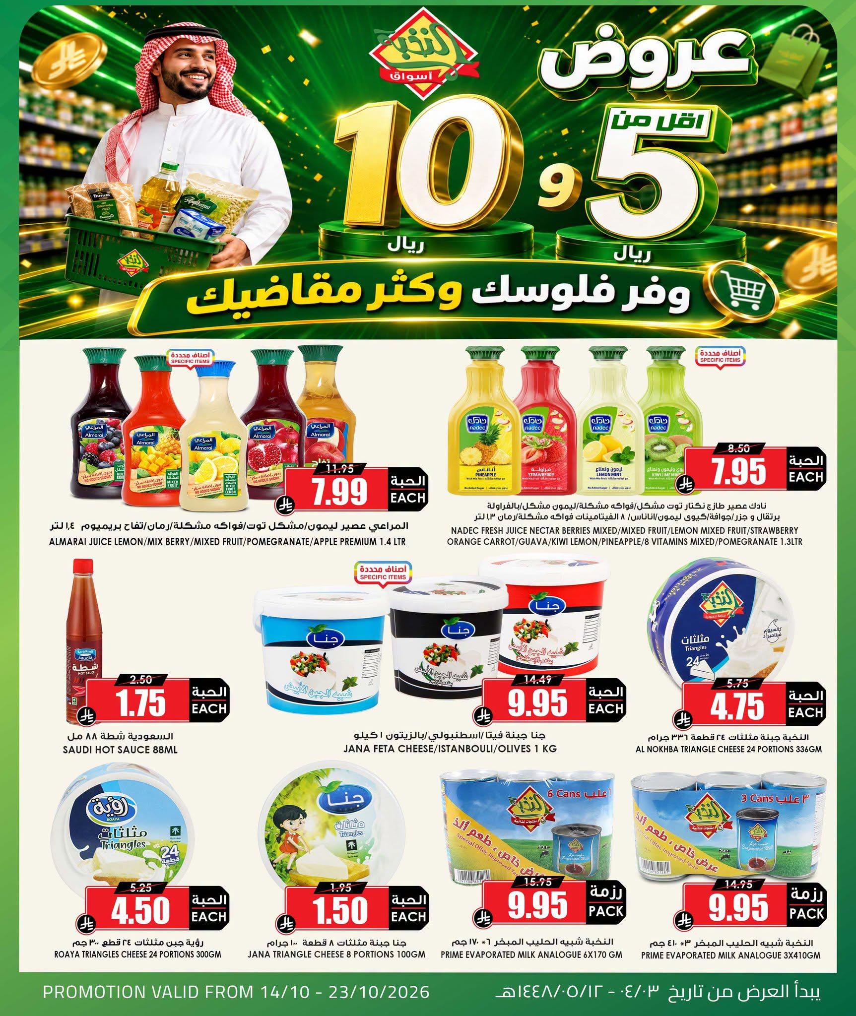 عروض أسواق النخبة صفحة 4