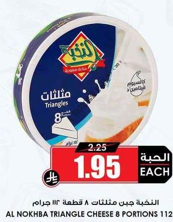 النخبة جبن مثلثات ٨ قطعة ١١٢ جرام