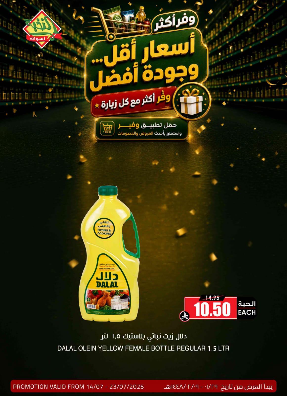 عروض أسواق النخبة صفحة 10
