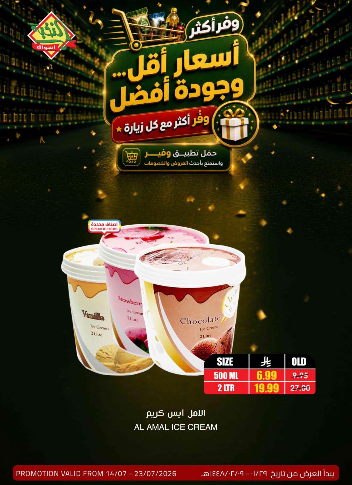 عروض أسواق النخبة صفحة 11