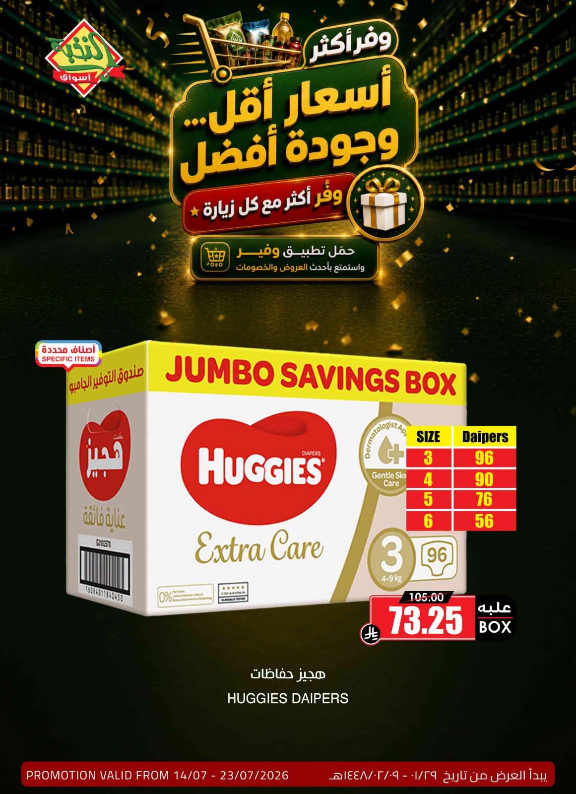 عروض أسواق النخبة صفحة 12