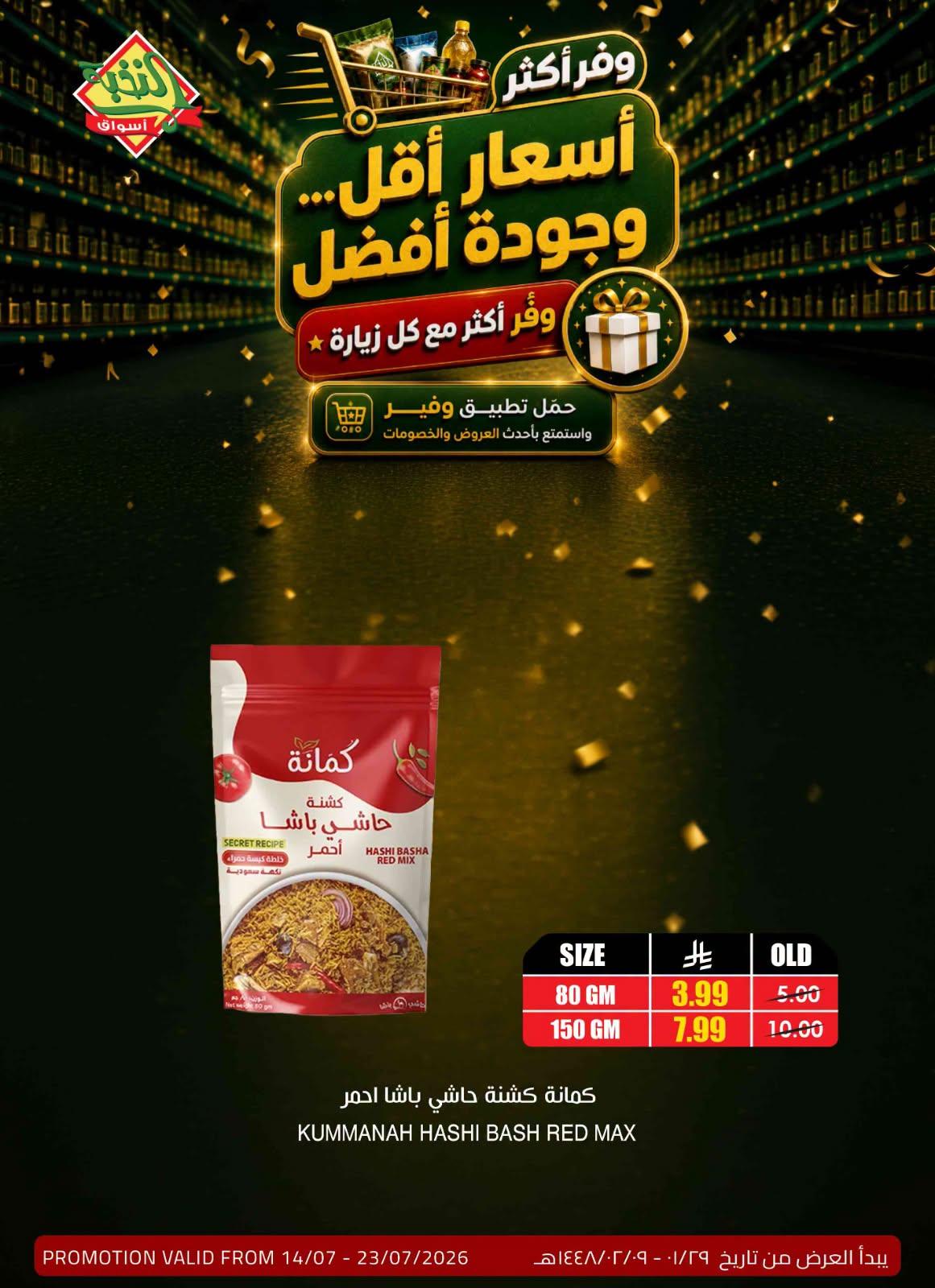 عروض أسواق النخبة صفحة 13