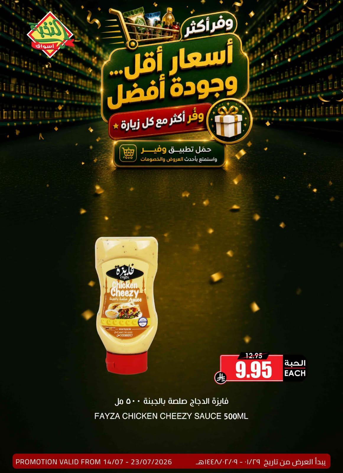 عروض أسواق النخبة صفحة 14