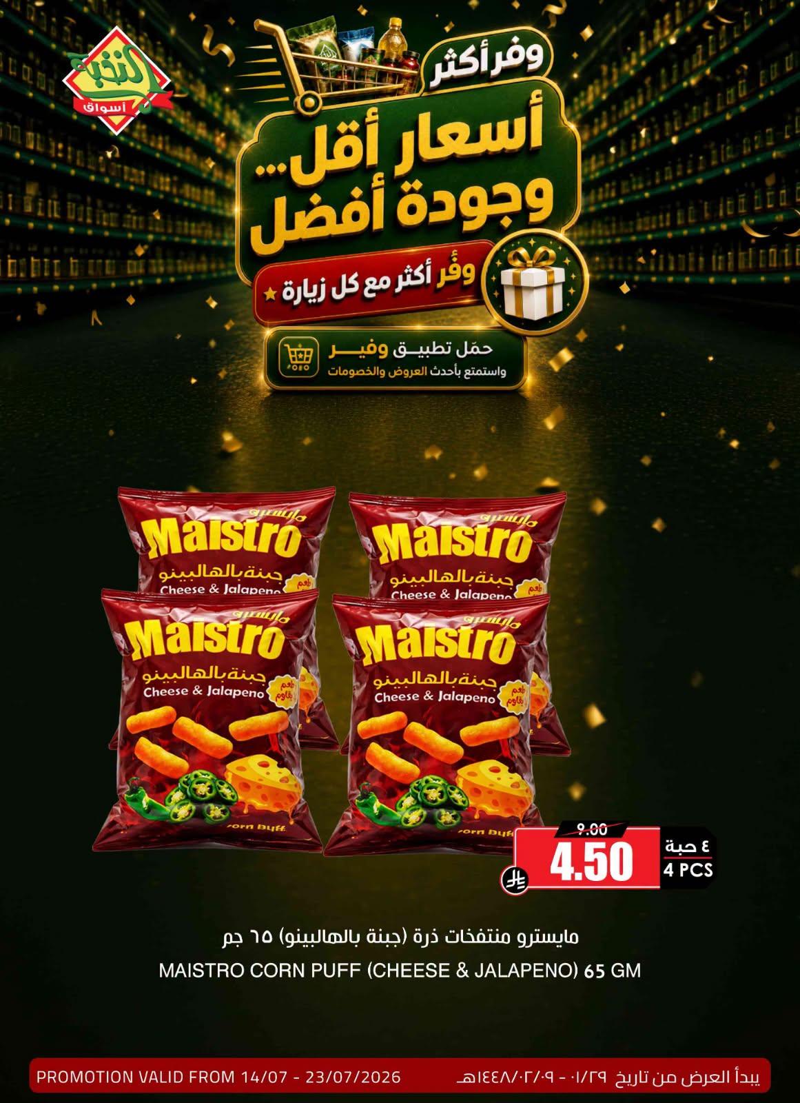 عروض أسواق النخبة صفحة 15