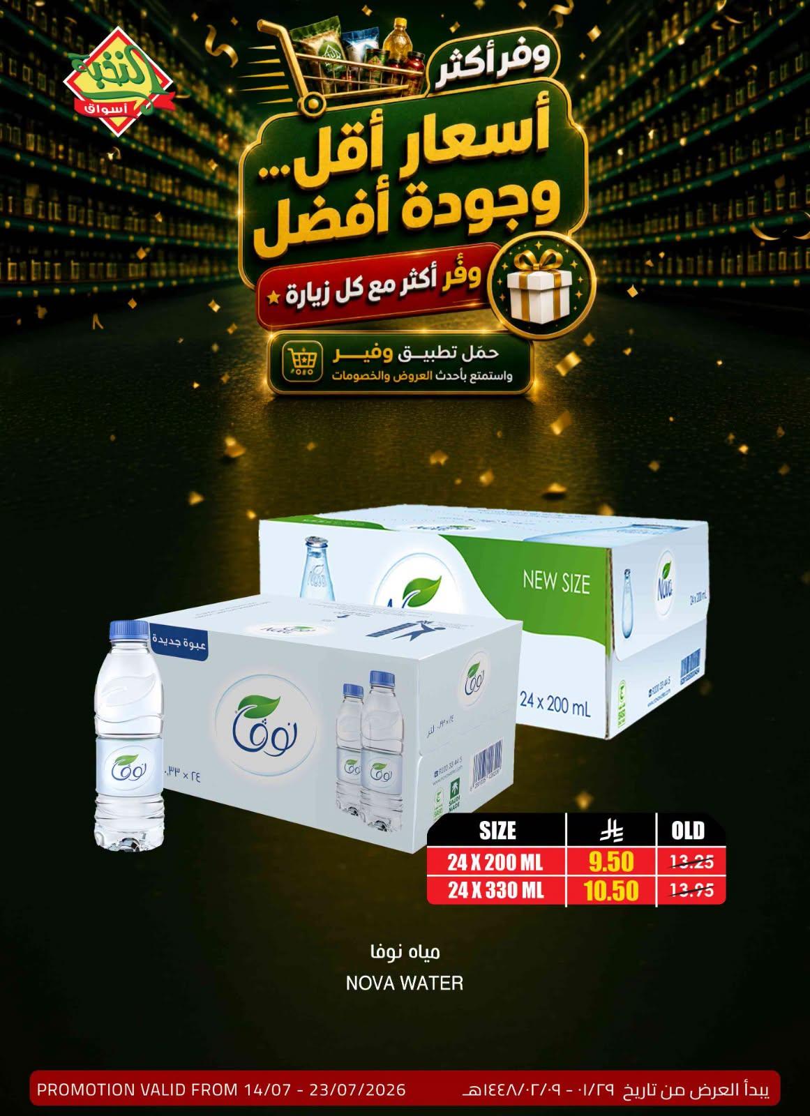 عروض أسواق النخبة صفحة 17