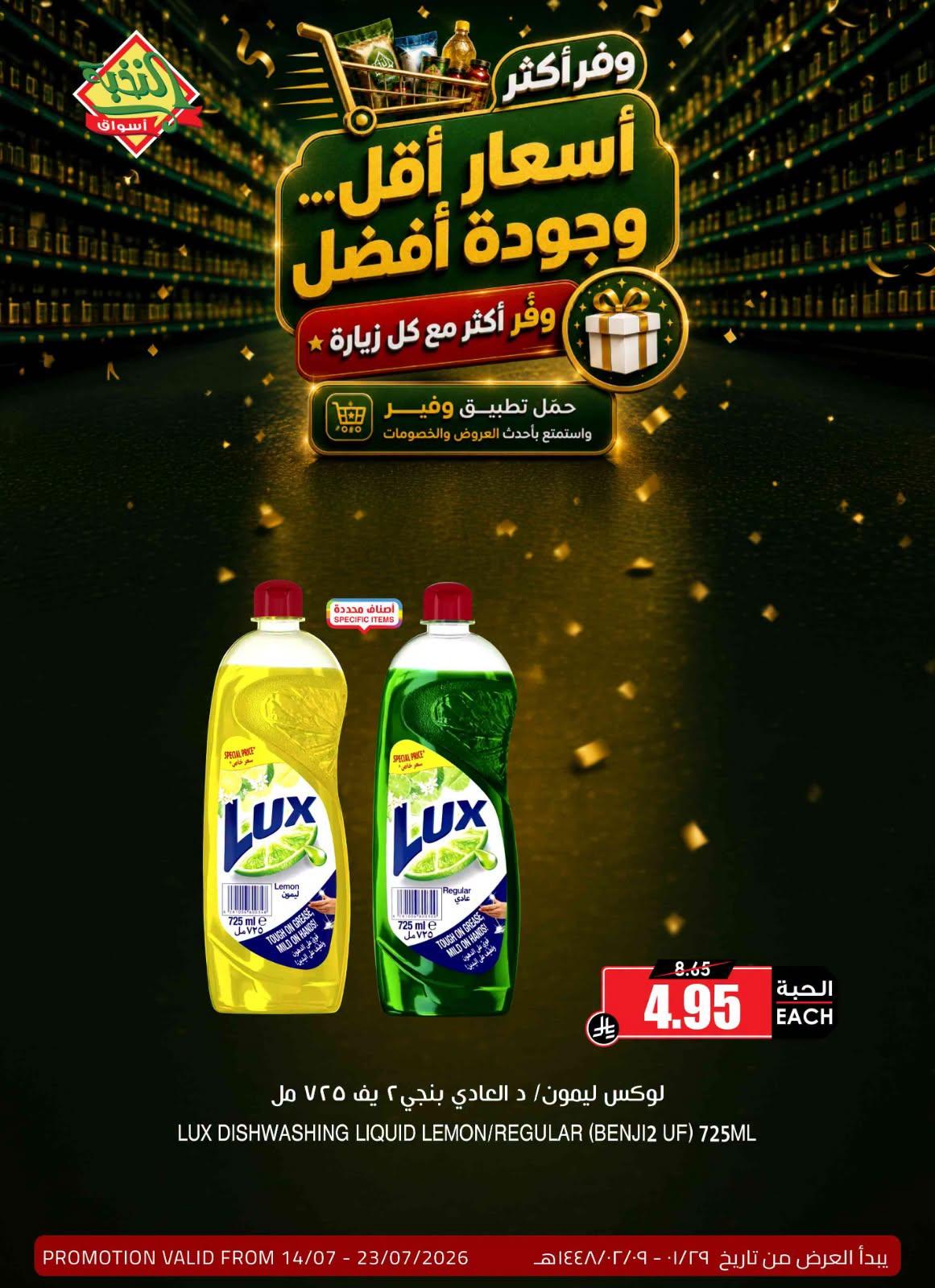 عروض أسواق النخبة صفحة 18