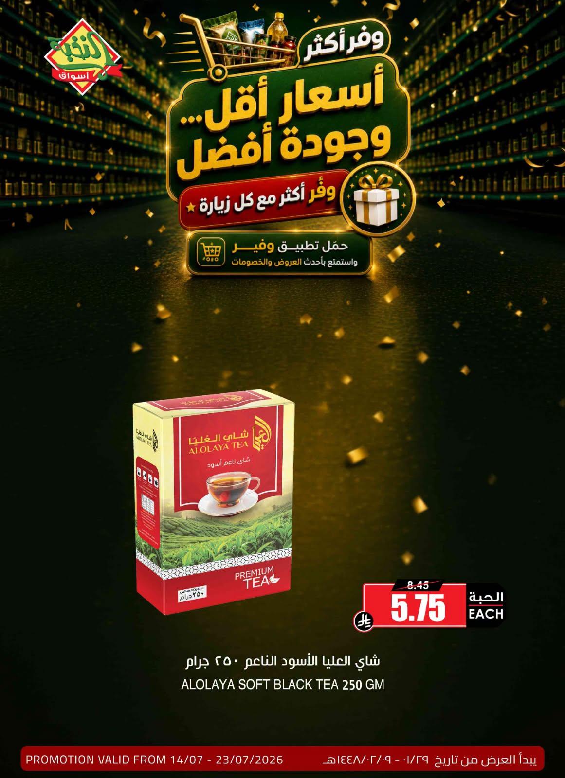 عروض أسواق النخبة صفحة 19