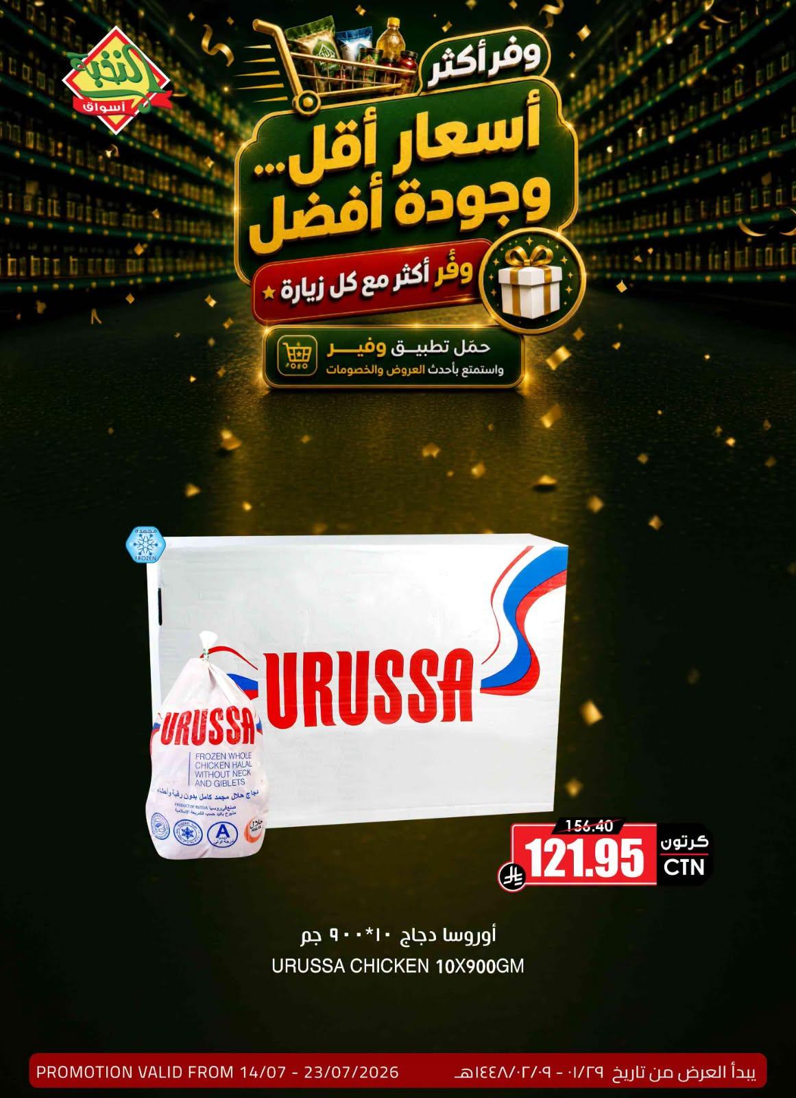 عروض أسواق النخبة صفحة 2