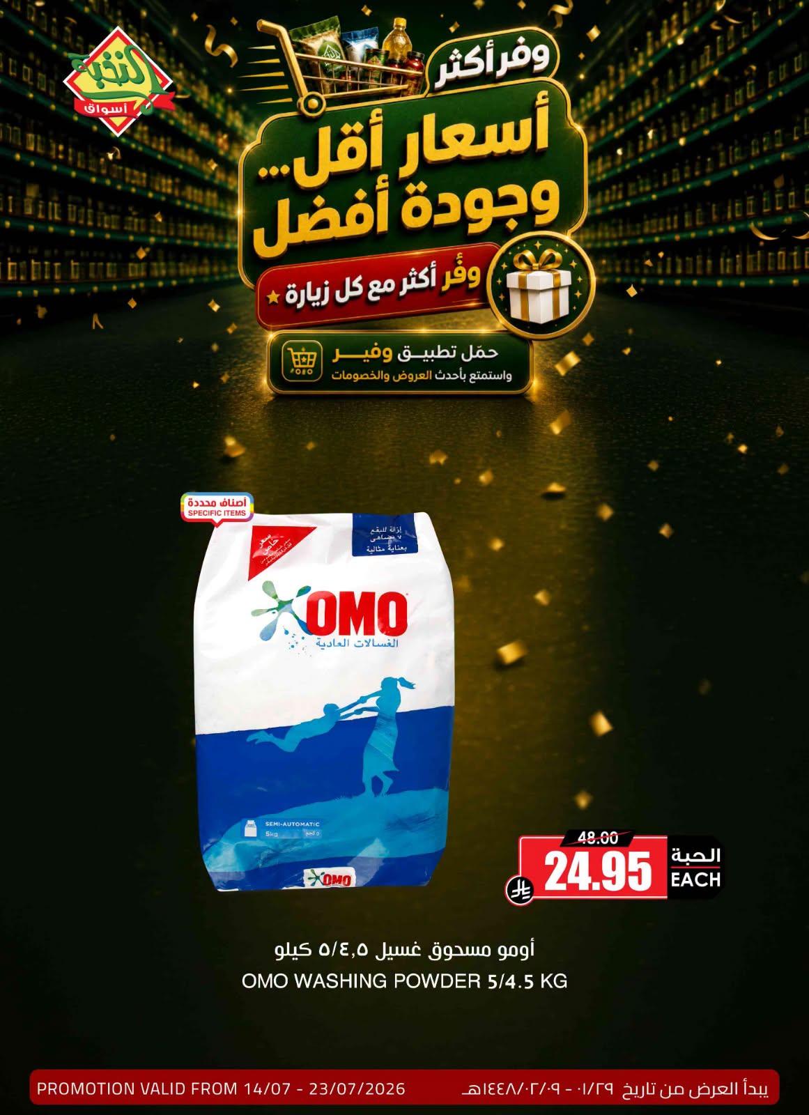 عروض أسواق النخبة صفحة 20