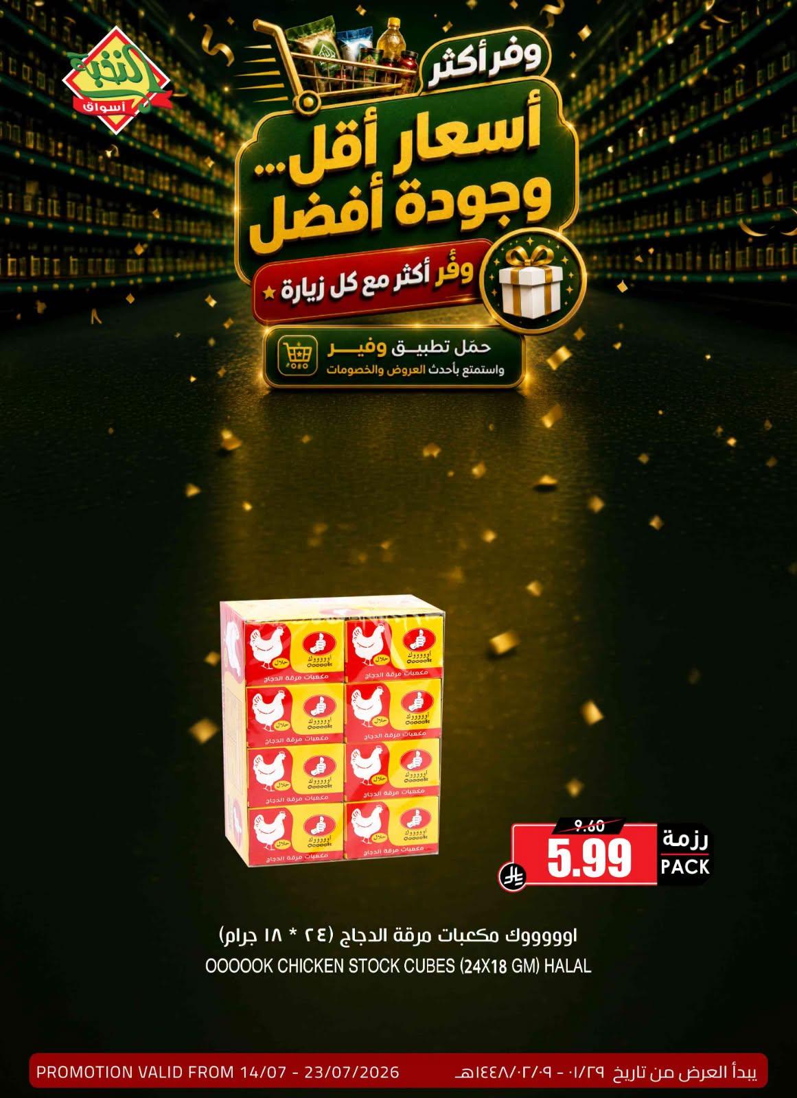 عروض أسواق النخبة صفحة 21