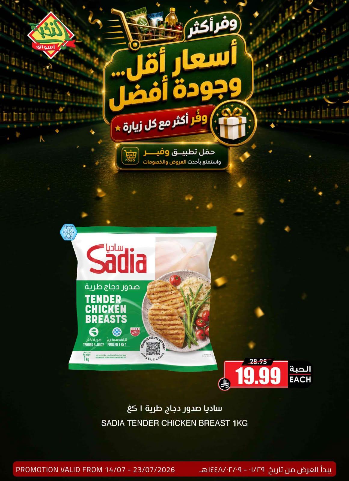 عروض أسواق النخبة صفحة 22