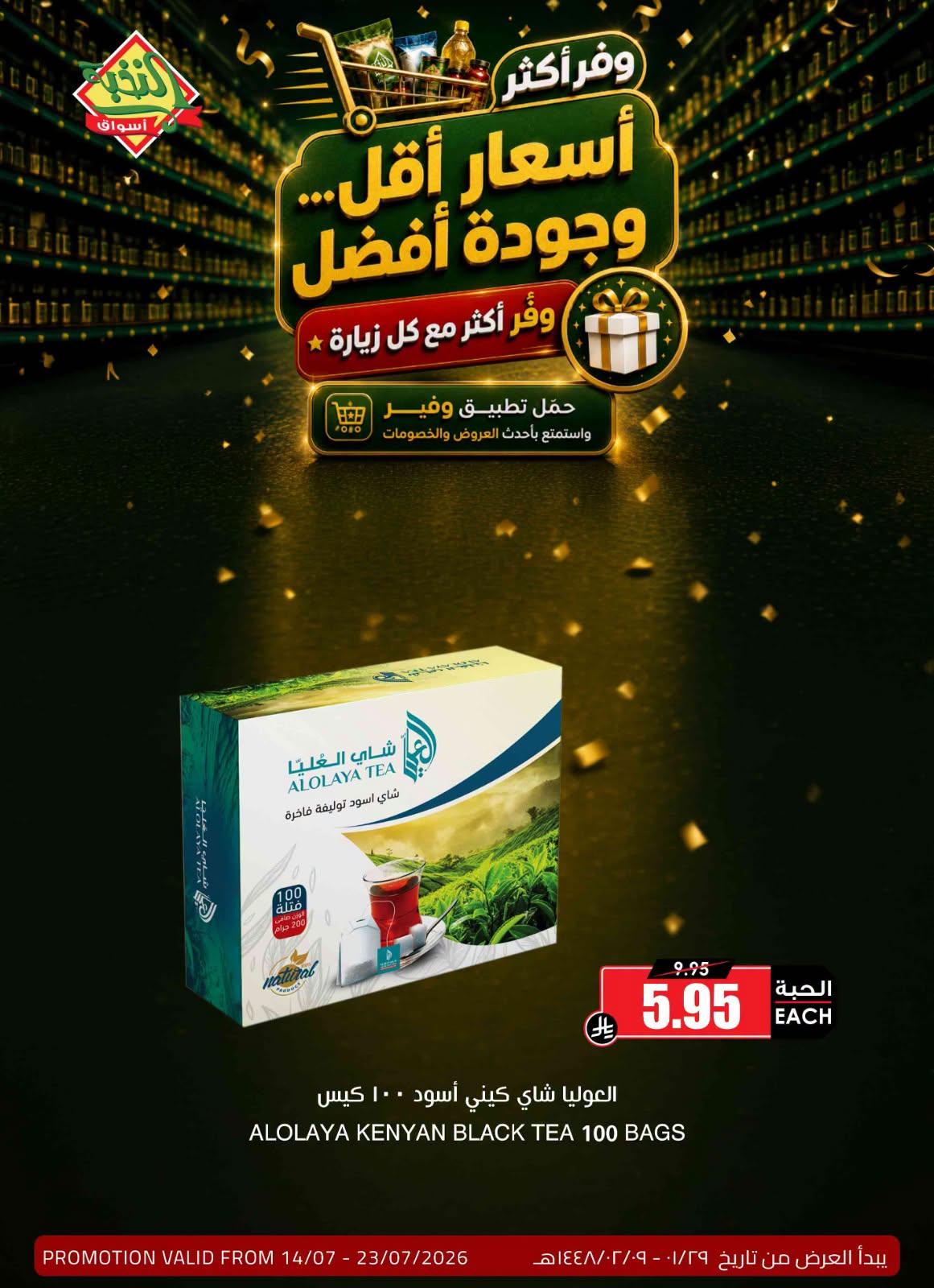 عروض أسواق النخبة صفحة 23
