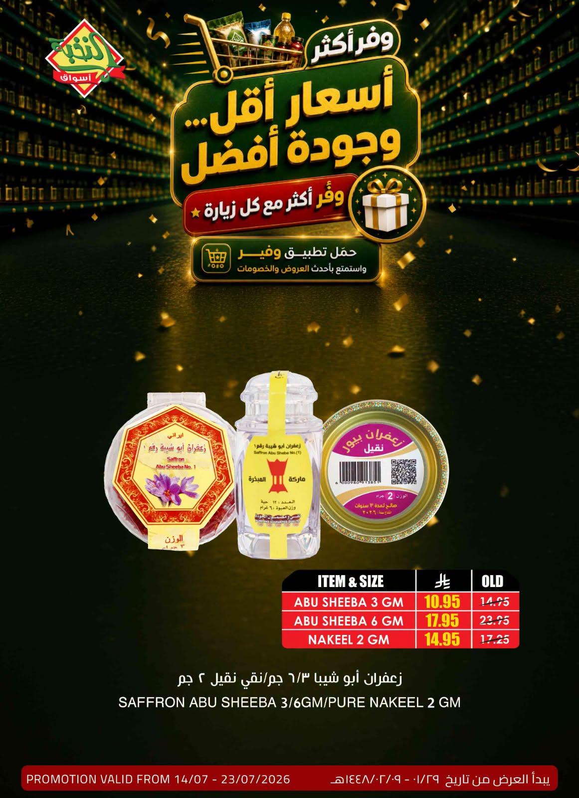 عروض أسواق النخبة صفحة 24