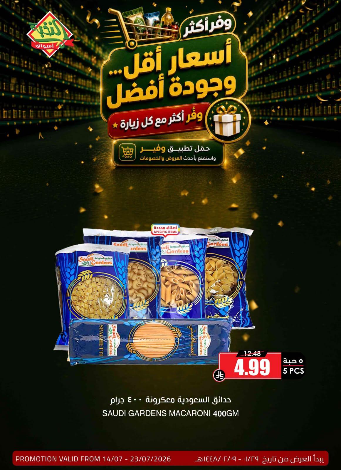 عروض أسواق النخبة صفحة 25