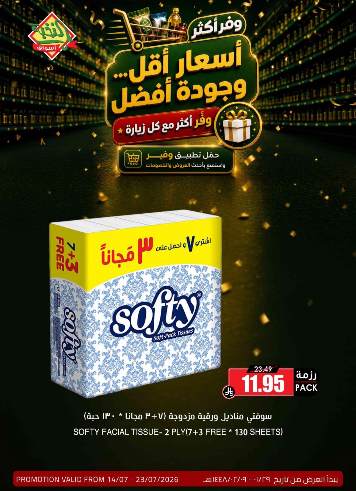 عروض أسواق النخبة صفحة 26