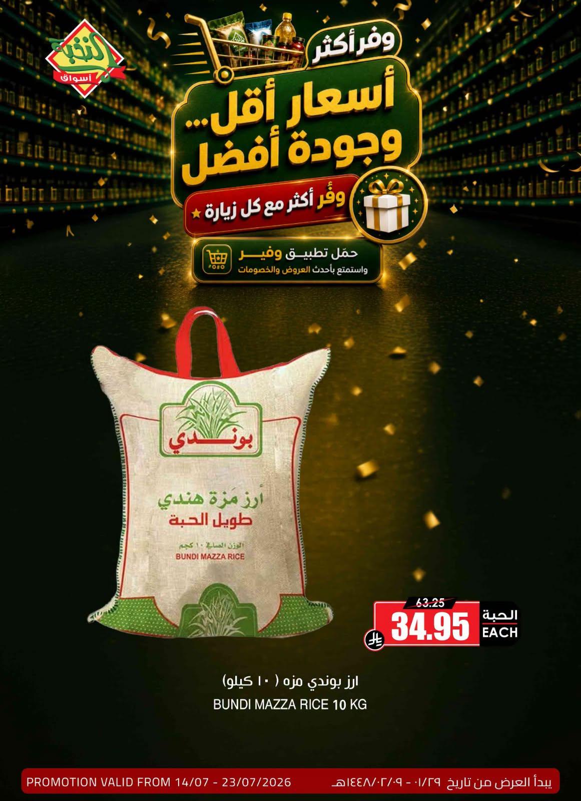 عروض أسواق النخبة صفحة 3