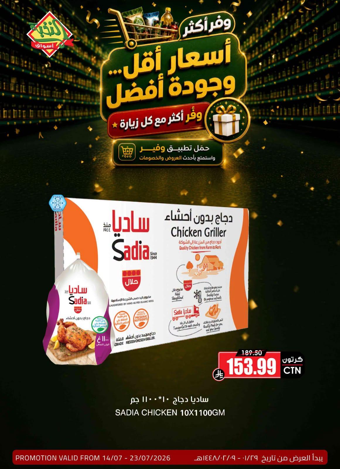 عروض أسواق النخبة صفحة 4