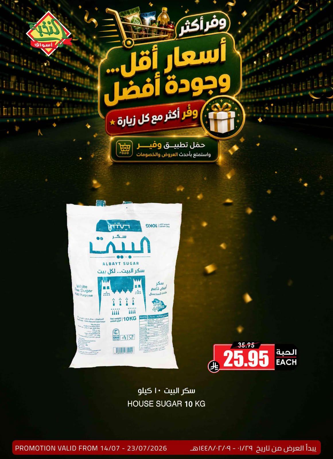 عروض أسواق النخبة صفحة 5