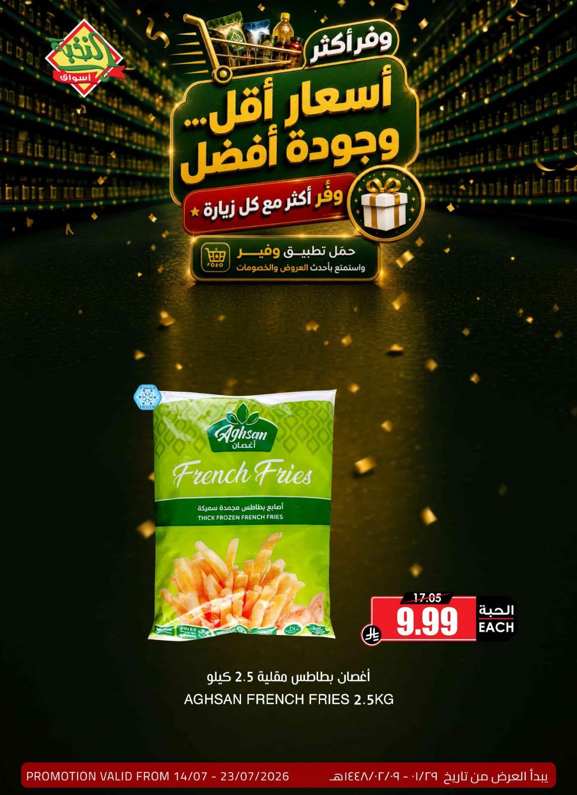 عروض أسواق النخبة صفحة 6