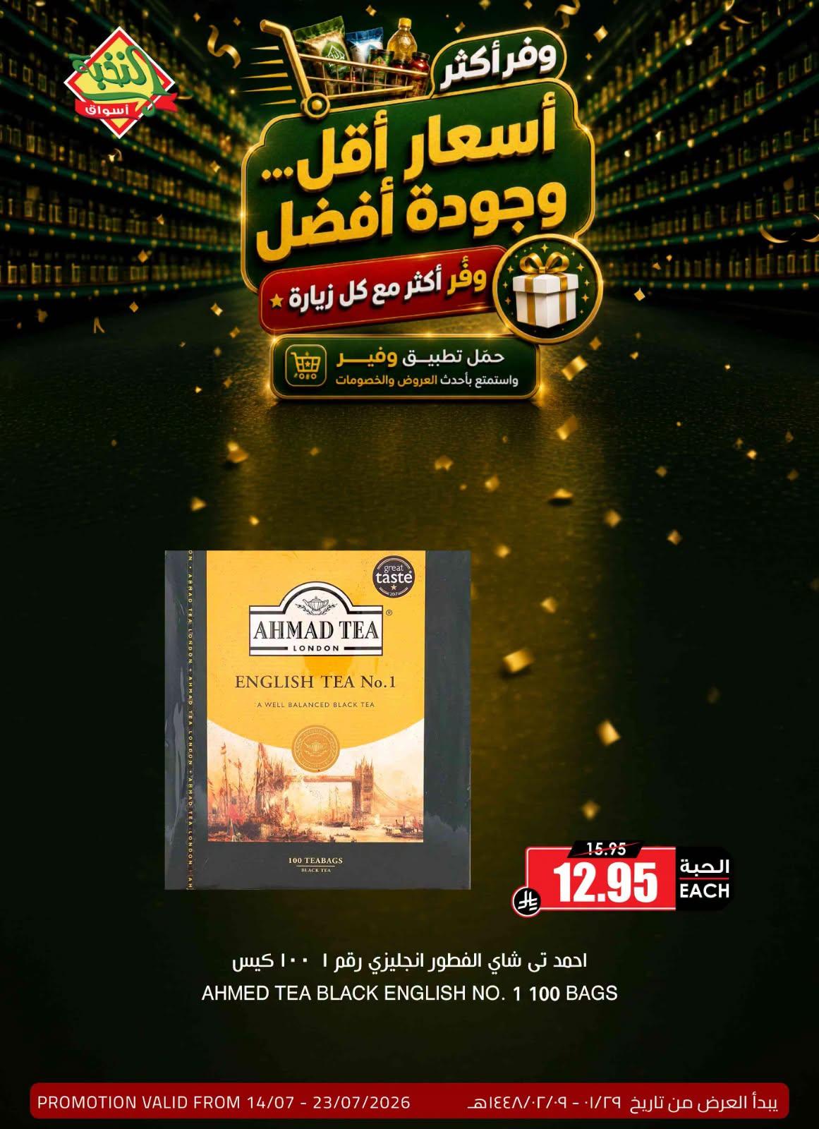 عروض أسواق النخبة صفحة 7
