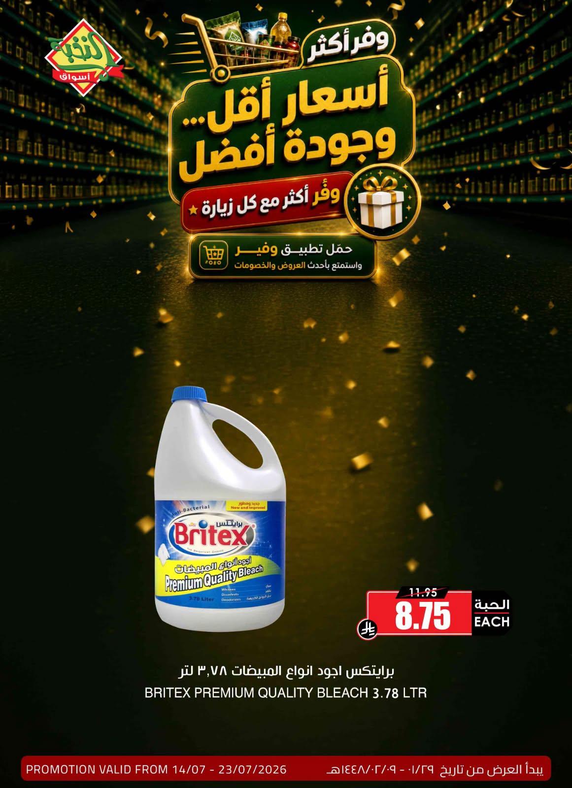عروض أسواق النخبة صفحة 8