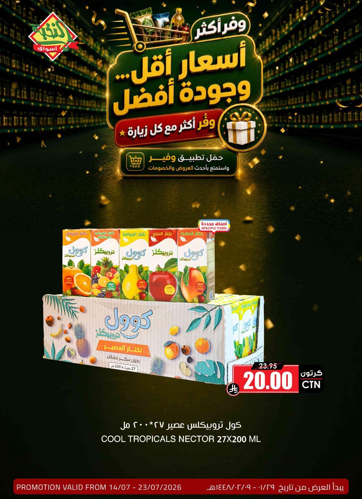 عروض أسواق النخبة صفحة 9