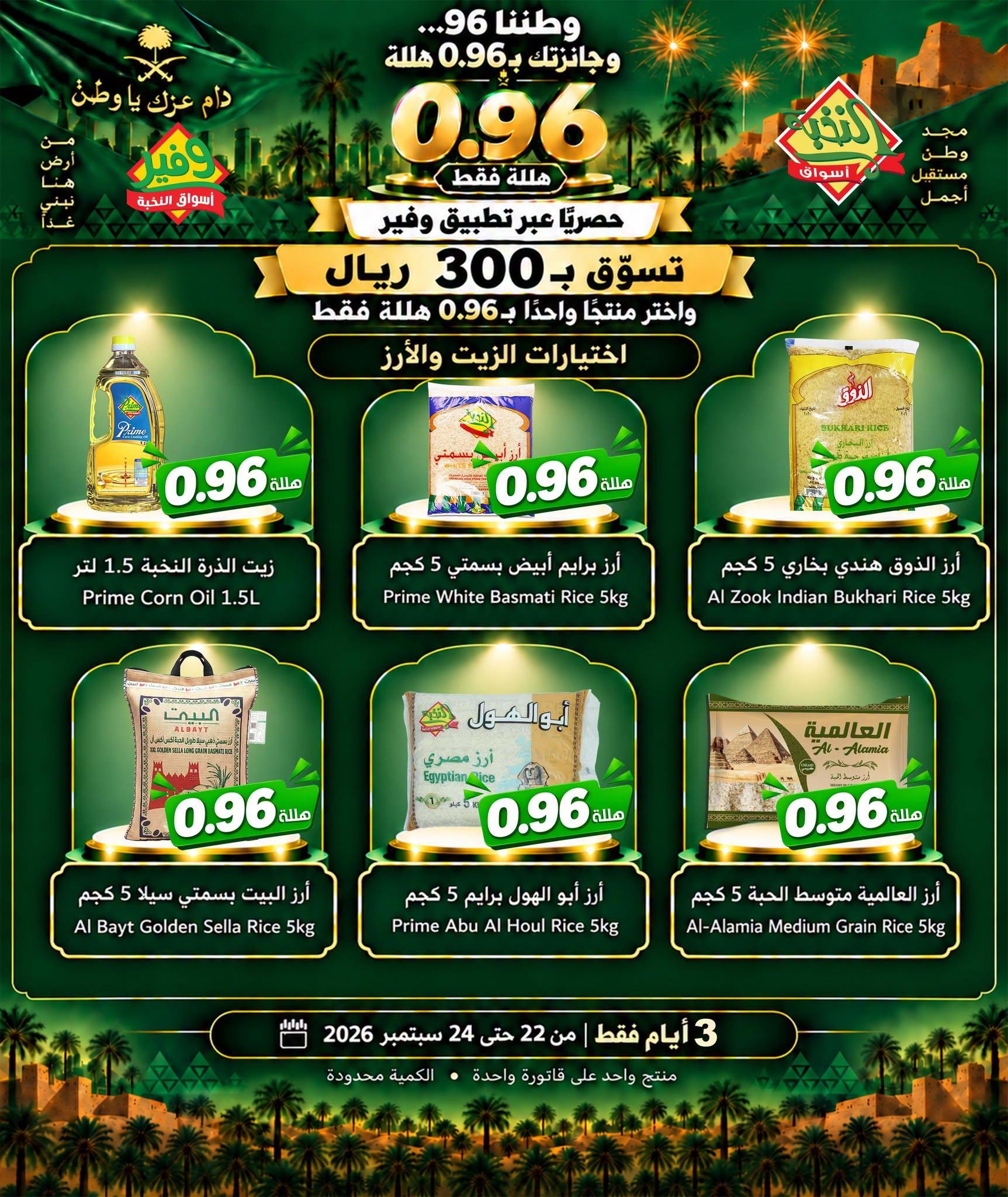 عروض أسواق النخبة صفحة 2