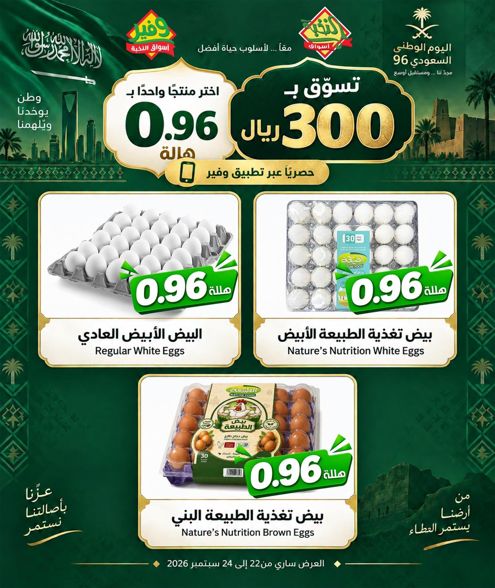 عروض أسواق النخبة صفحة 3