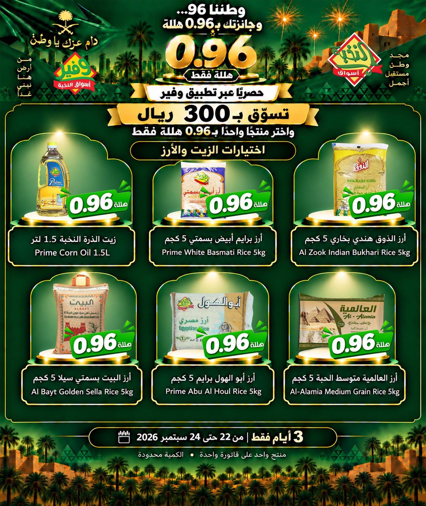 عروض أسواق النخبة صفحة 4