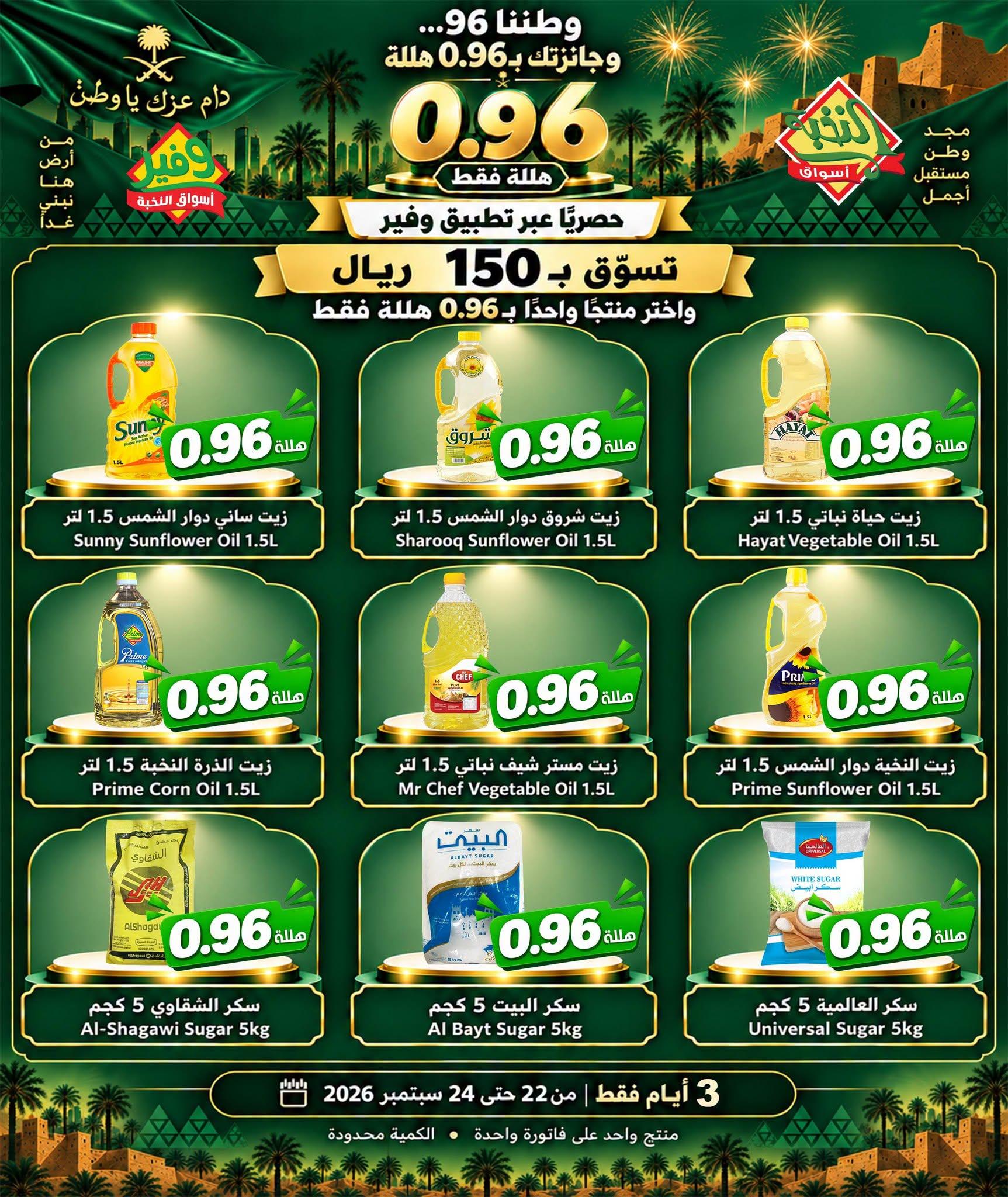 عروض أسواق النخبة صفحة 2