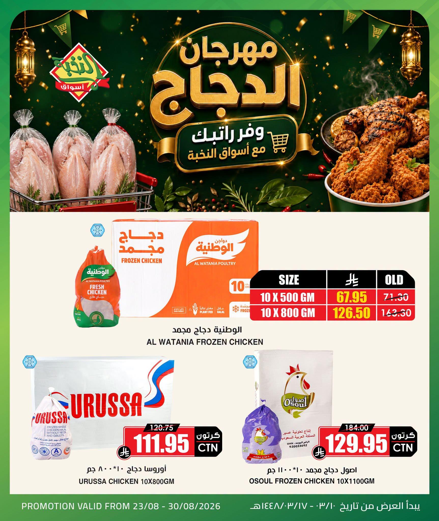 عروض أسواق النخبة صفحة 2