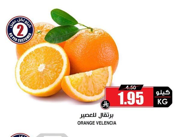 برتقال لاعصير