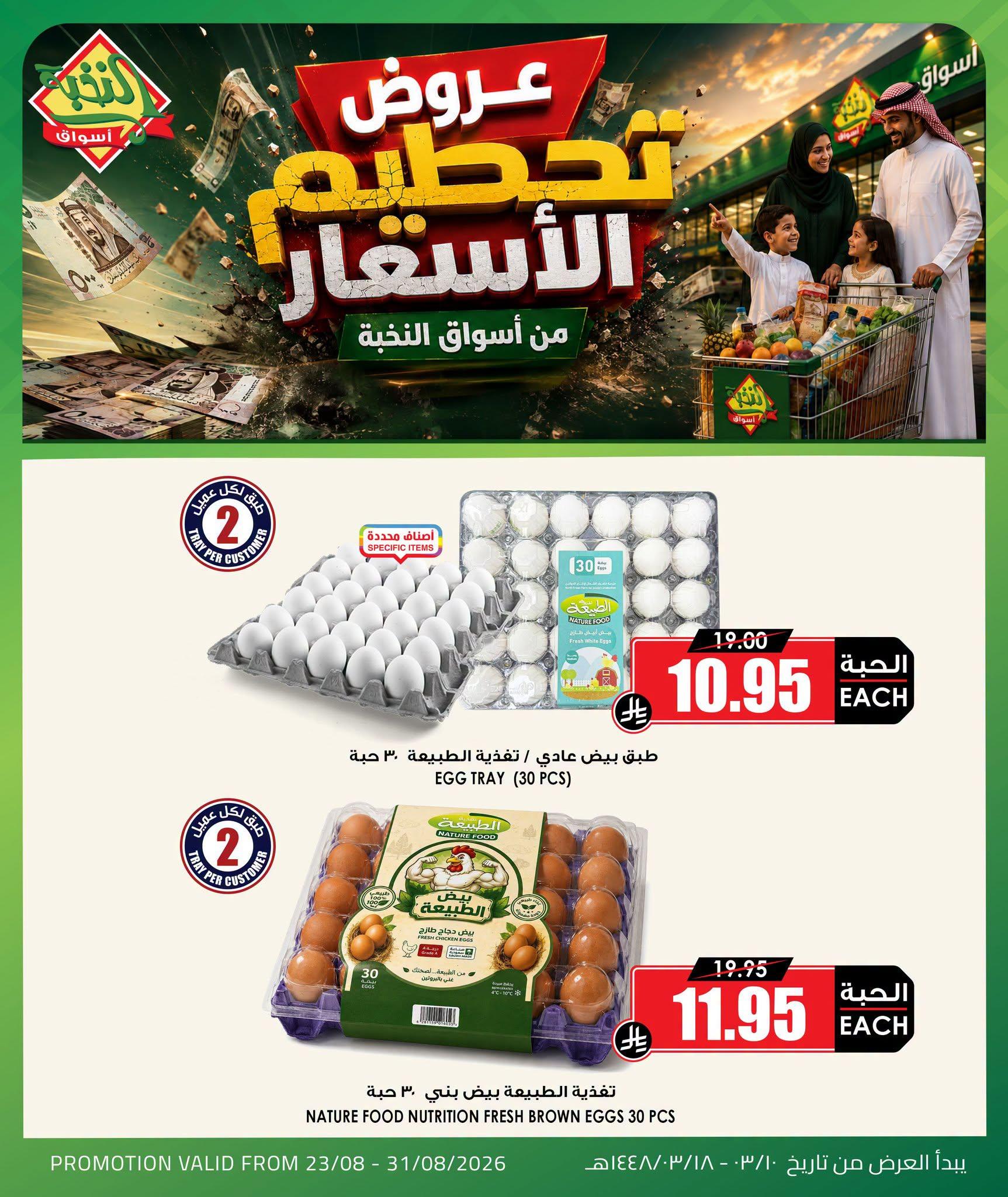عروض أسواق النخبة صفحة 2