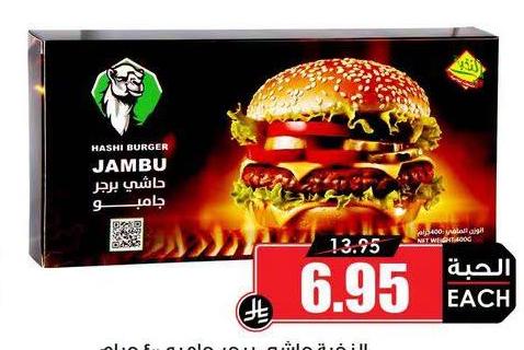 النخبة حاشي برجر جامبو ٤٠٠جرام
